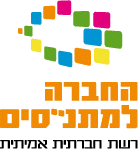 החברה למתנ״סים