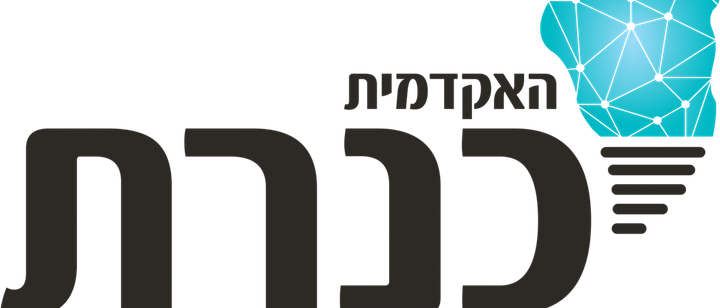 האקדמית כנרת